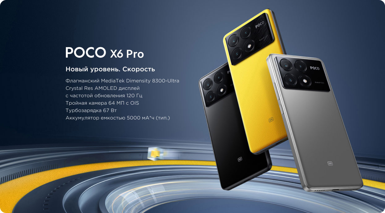 Купить Смартфон Poco X6 Pro 5G 12/512GB Yellow/Желтый в Барнауле